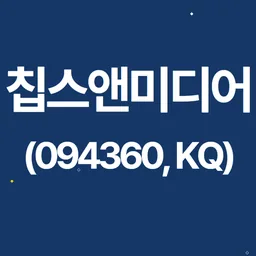 칩스앤미디어 로고