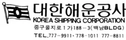 대한해운 로고