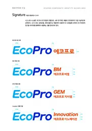 에코프로에이치엔 로고