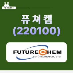 퓨쳐켐 로고