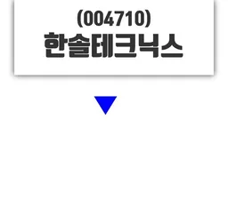 한솔테크닉스 로고