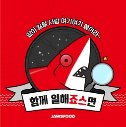 죠스푸드 로고