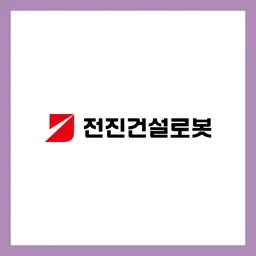 전진건설로봇 로고