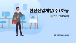 한전산업 로고