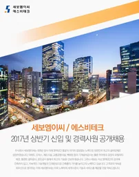 세보엠이씨 로고