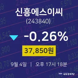 신흥에스이씨주식회사 로고