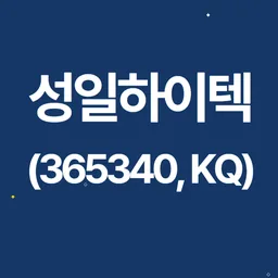 성일하이텍 로고