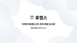 티케이지휴켐스 로고