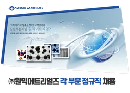 원익머트리얼즈 로고
