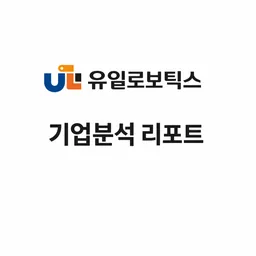 유일로보틱스 로고